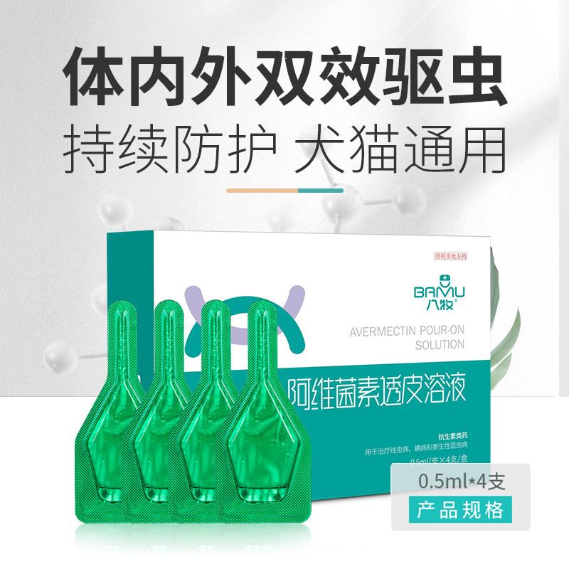 伊派斯猫咪狗狗驱虫药体内外一体猫狗去蜱虫打虫泰迪体外驱虫滴剂