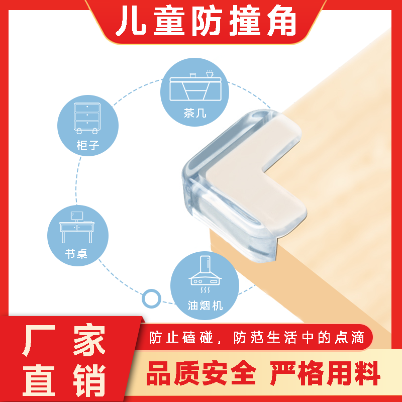 加厚桌角透明硅胶防撞角防碰防撞护角保护套桌子茶几儿童包桌