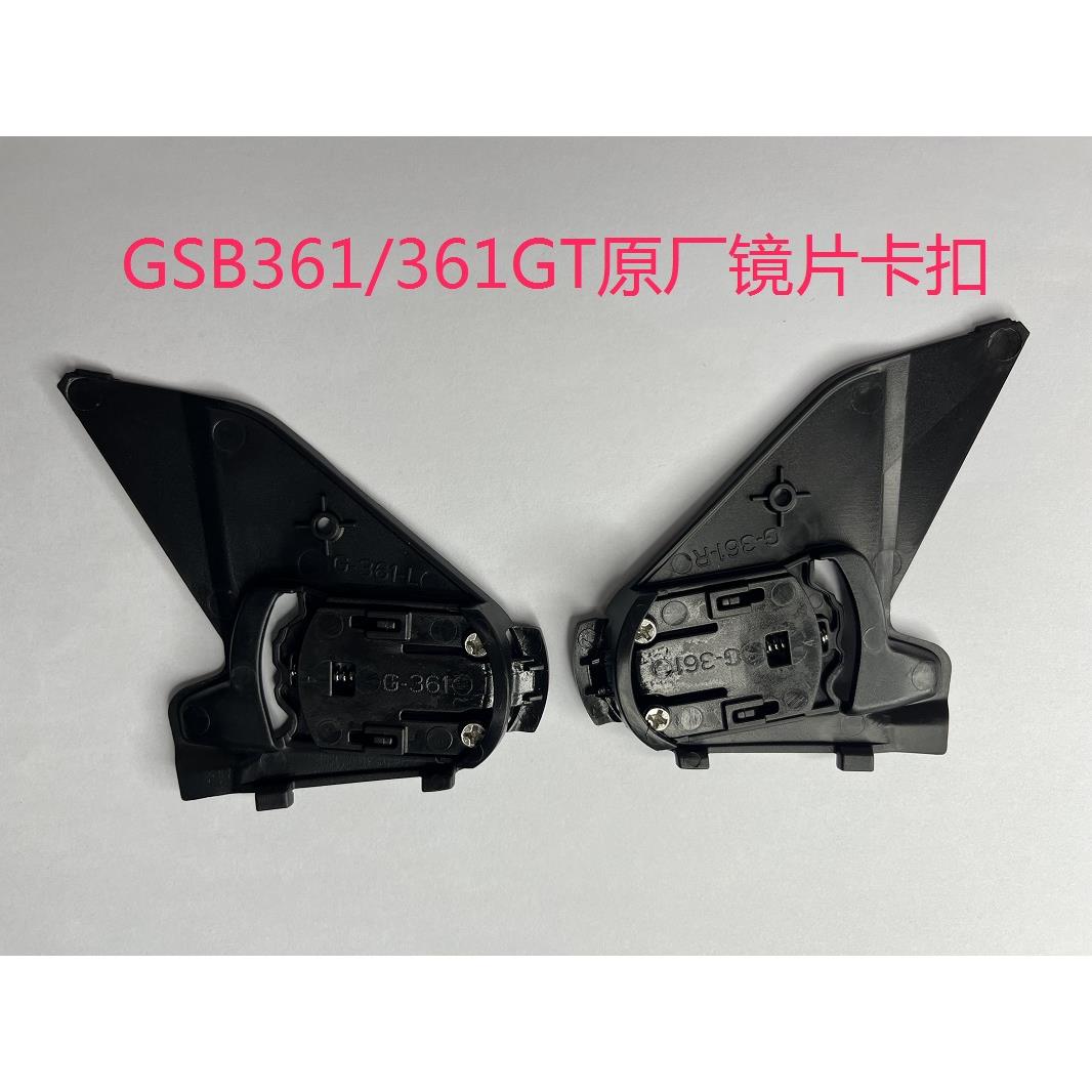 GSB头盔 G-361 S-3613 S-361GT 全盔型号镜片底座配件尾翼配件