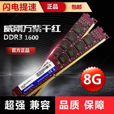 包邮 DDR3代 DDR4代 8G 4G 16g 1600 2400 2133 2666 台式机内存