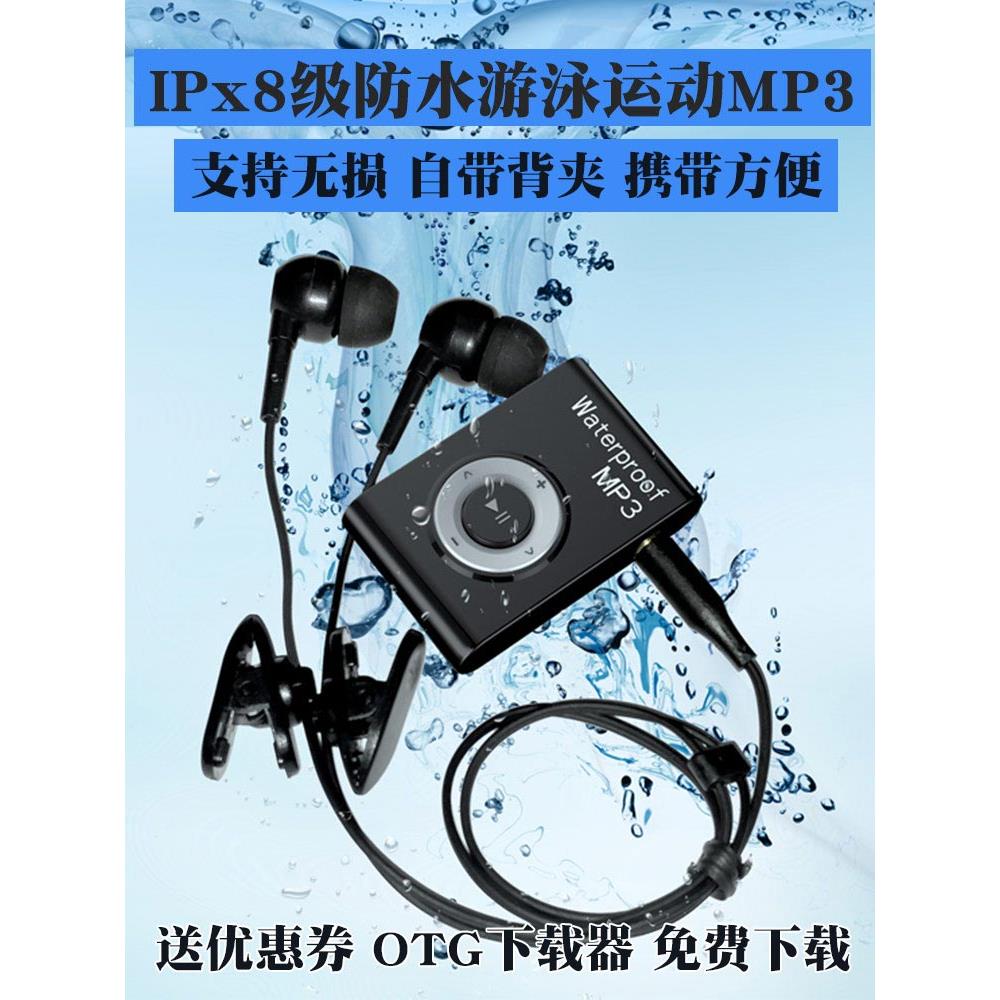 至尊版防水mp3游泳水下运动头戴式MP3播放器小型便携自带背夹超萌