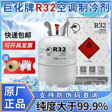 巨化家用r32空调制冷液氟利昂制冷剂雪种液变频空调冷媒3/5/9.5kg