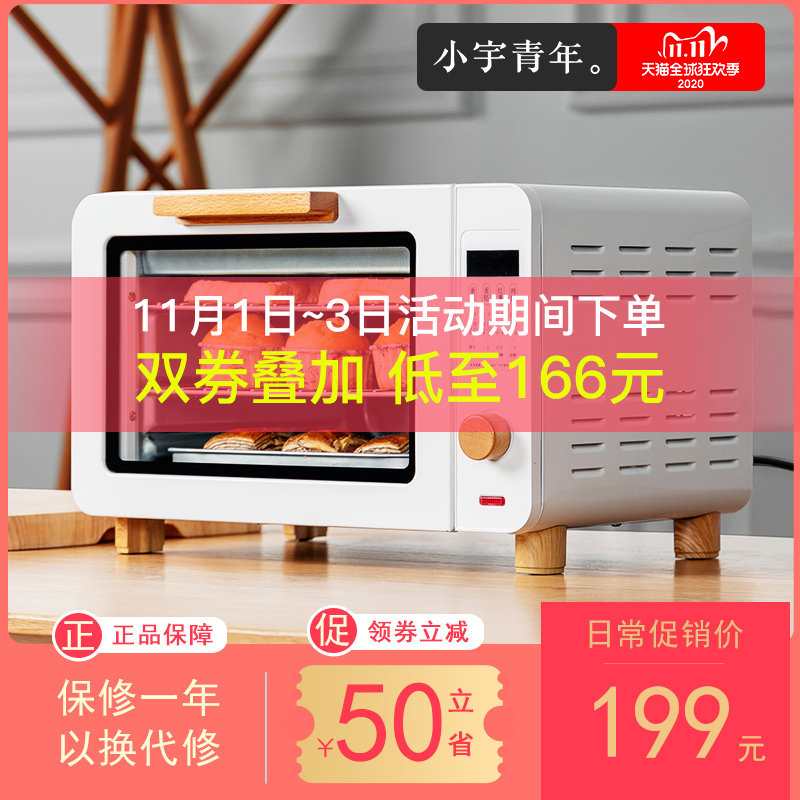 小宇青年小烤箱家用迷小型智能烘焙多功能全自动迷你面包电烤箱