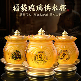 供水杯观音圣水杯莲花佛前供杯家用仙字财神关公贡水杯道家供杯