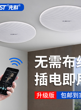 先科S3无线蓝牙吸顶音箱天花吊顶喇叭同轴嵌入式店铺重低音响专用