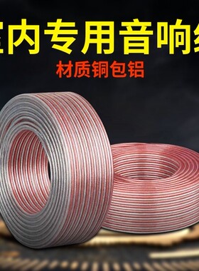 音响线音箱线喇叭线