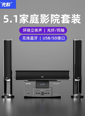 先科5.1家庭影院套装环绕立体音响家用客厅电视K歌重低音组合音箱