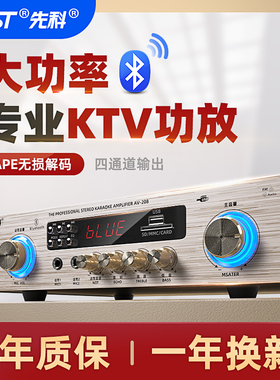 先科 AV-208功放机大功率专业放大器家用KTV蓝牙功放音响HIFI音质