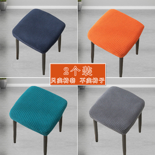 【两个装】正方形凳子套罩化妆台凳套弹力四季通用防尘方凳子套罩