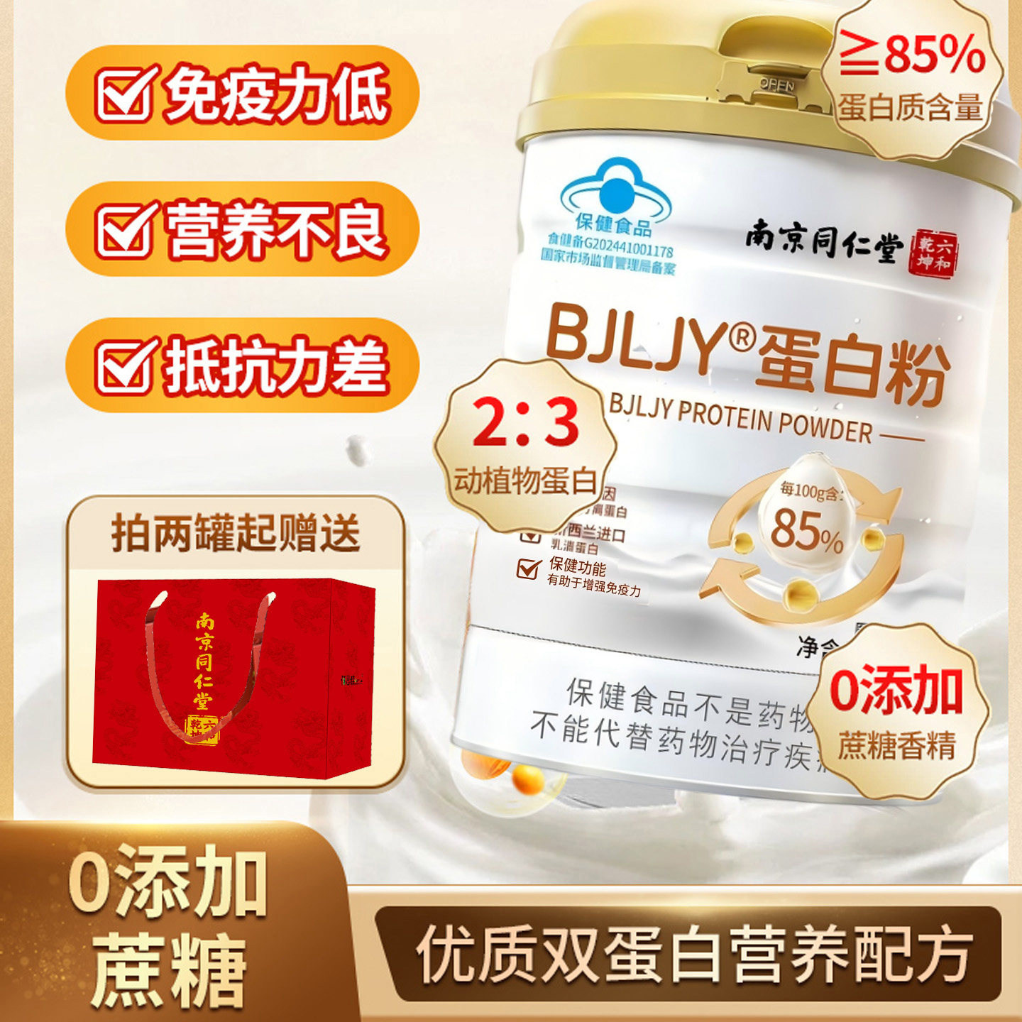南京同仁堂无糖中老年成人进口乳清蛋白质营养舰粉官方旗店正品专