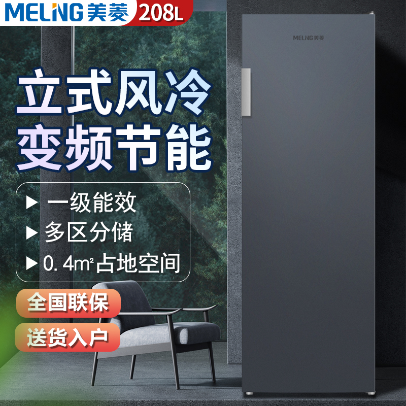 美菱立式冰柜变频无霜家用抽屉式节能小型冷柜冷藏冷冻冰箱侧开门