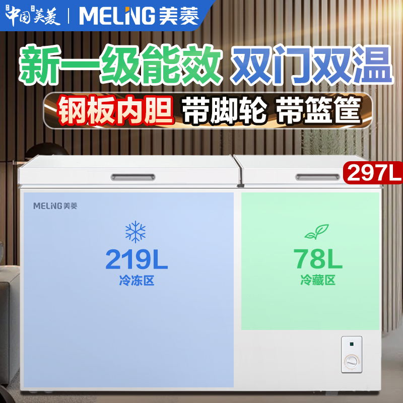 美菱双温冷藏冷冻家用商用冰柜