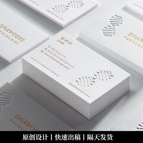 高端名片私人定制急单当日发货