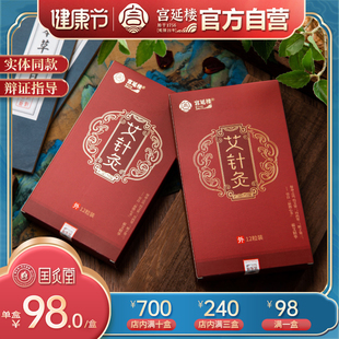 宫延楼艾针灸国灸养胃感咳爆珠迷你灸艾灸自发热穴位贴蜜儿堂正品