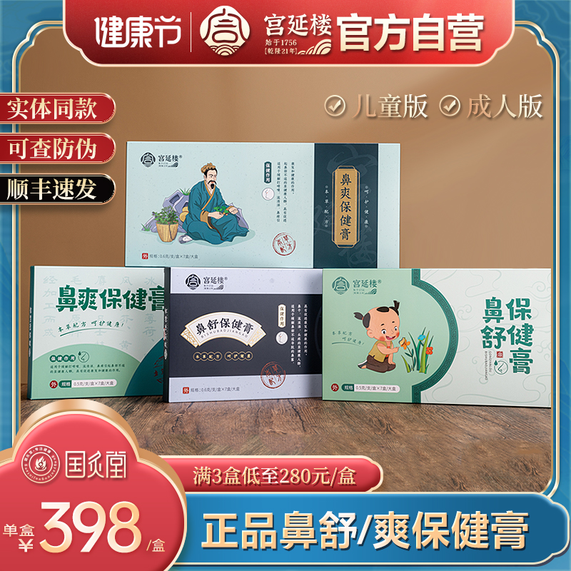 宫延楼鼻炎保健膏正品鼻爽鼻舒蜜儿堂儿童成人过敏性鼻痒塞干流涕