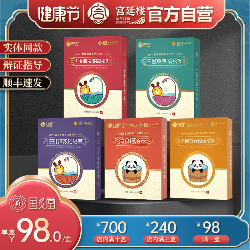 宫延楼三叶清热千里热感消食湿邪半枫荷温通瑶浴液婴儿药浴蜜儿堂