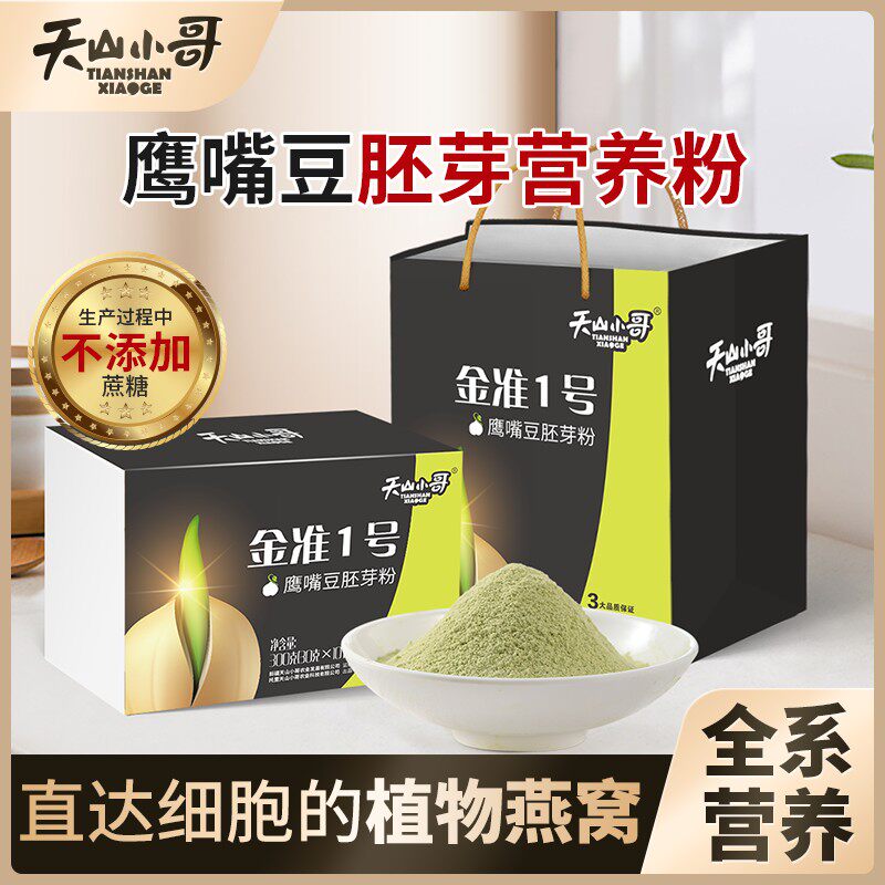 天山小哥 鹰嘴豆胚芽粉 30g*10包/盒*2盒 中国石油 昆仑好客 新疆