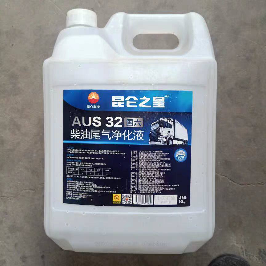 昆仑之星柴油尾气净化液AUS32 10kg*1桶中国石油昆仑好客江苏盐城