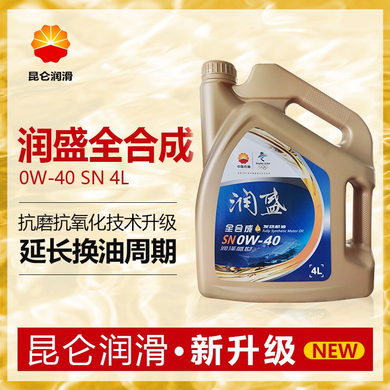 昆仑天润润盛全合成高性能汽油机油0W-40 SN 3.5kg（新老随机发