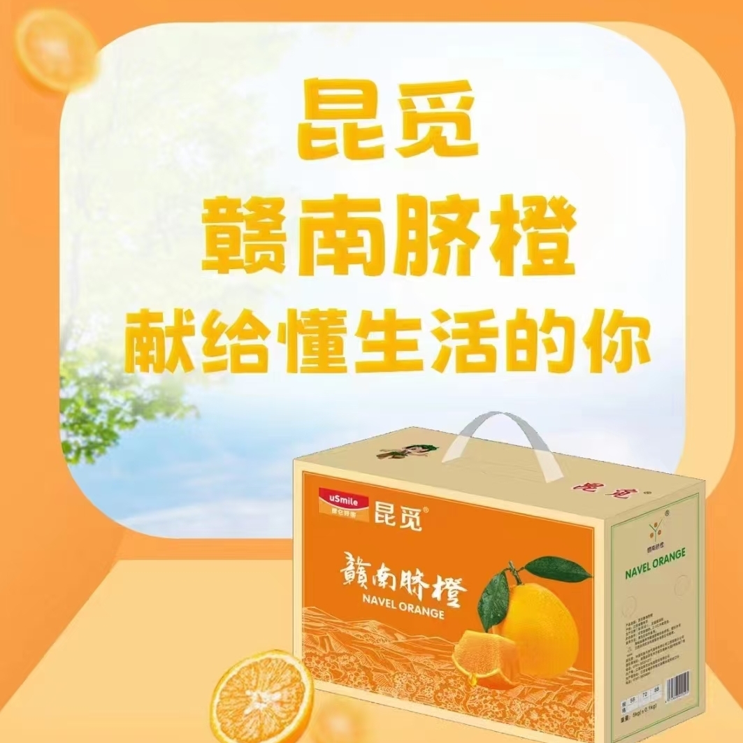 昆觅赣南脐橙2.5kg\5kg *2 中国石油昆仑好客江西