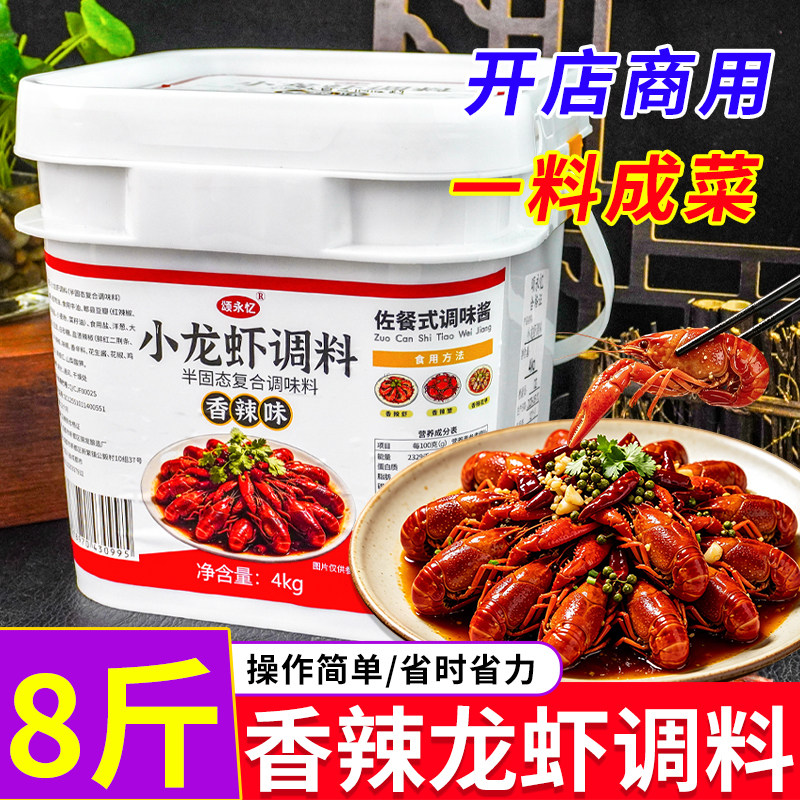 江湖菜香辣小龙虾调料桶装