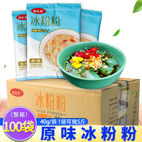 双水井原味冰粉粉40g*100袋整箱商用红糖清凉粉白冰粉摆摊白凉粉