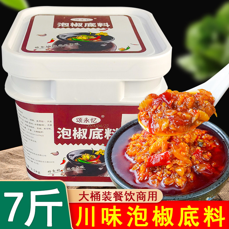 颂永忆泡椒底料7斤泡椒酱