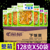 渝杨榨菜丝128g*50袋整箱麻辣三丝商用家用下饭咸菜黄花木耳榨菜