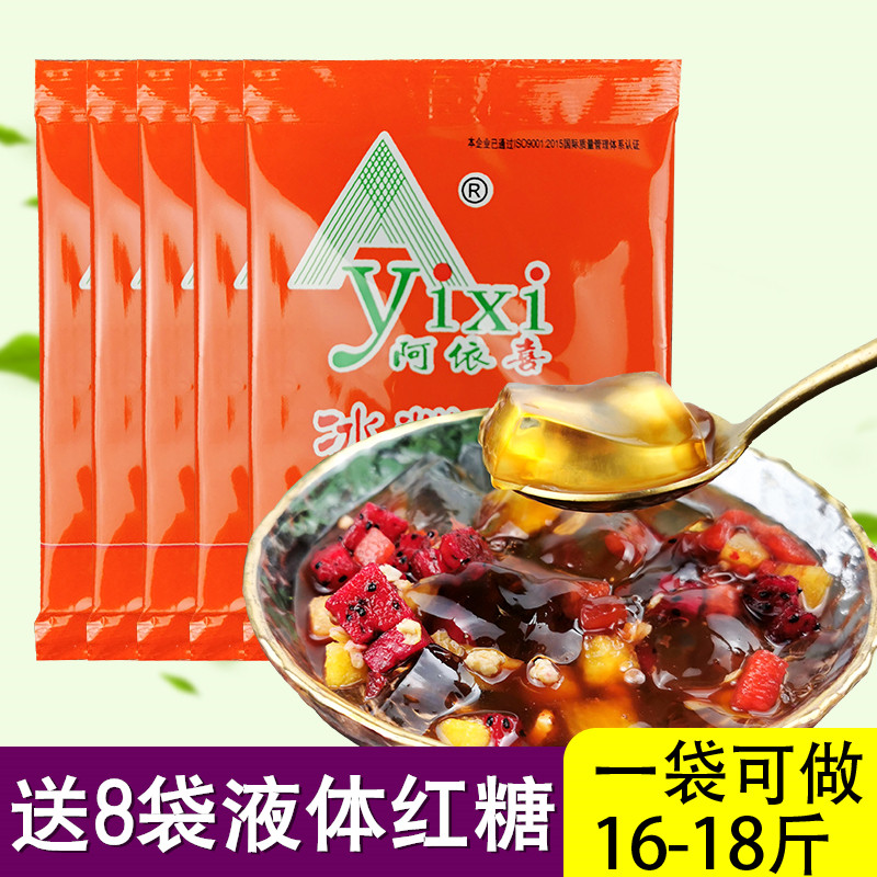阿依喜冰粉粉四川冰凉粉50g*5袋阿依郎原味冰粉专用粉自配料组合