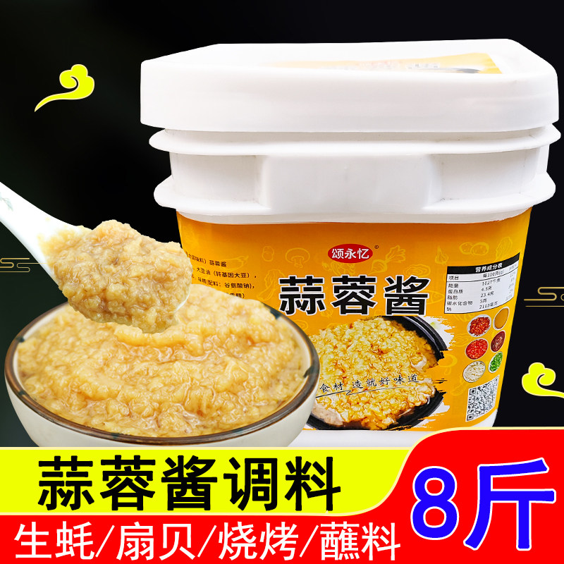 蒜蓉酱商用8斤蒜泥烧烤酱烤生蚝火锅蘸料大蒜酱蒜泥龙虾调料大桶