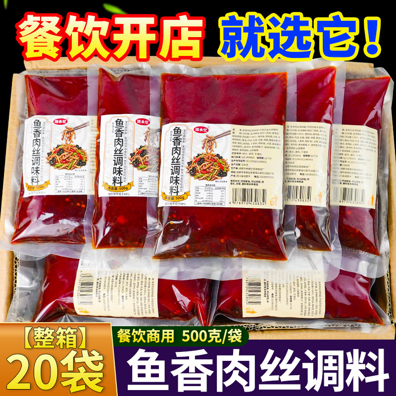 颂永忆鱼香肉丝调料500g