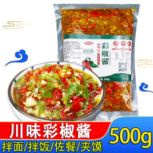 颂永忆彩椒酱500g四川辣椒酱下饭菜川味商用双椒酱剁椒酱拌面香辣