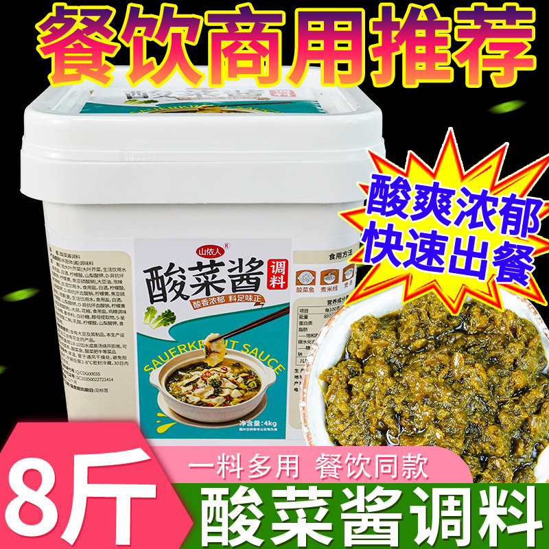 山侬人酸菜底料8斤桶装餐饮酸菜鱼米线调料包火锅料500g袋装批发