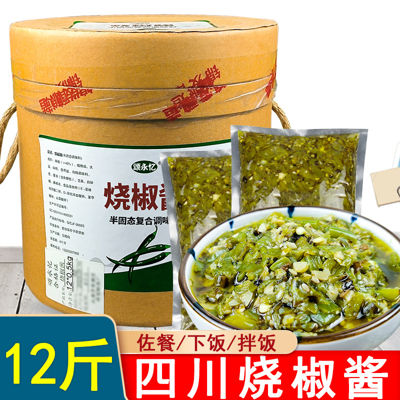 颂永忆烧椒酱12斤商用大桶下饭菜