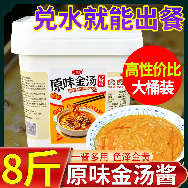 山侬人原味金汤4kg桶装商用酸汤金汤米线肥牛面汤底料包酸菜鱼