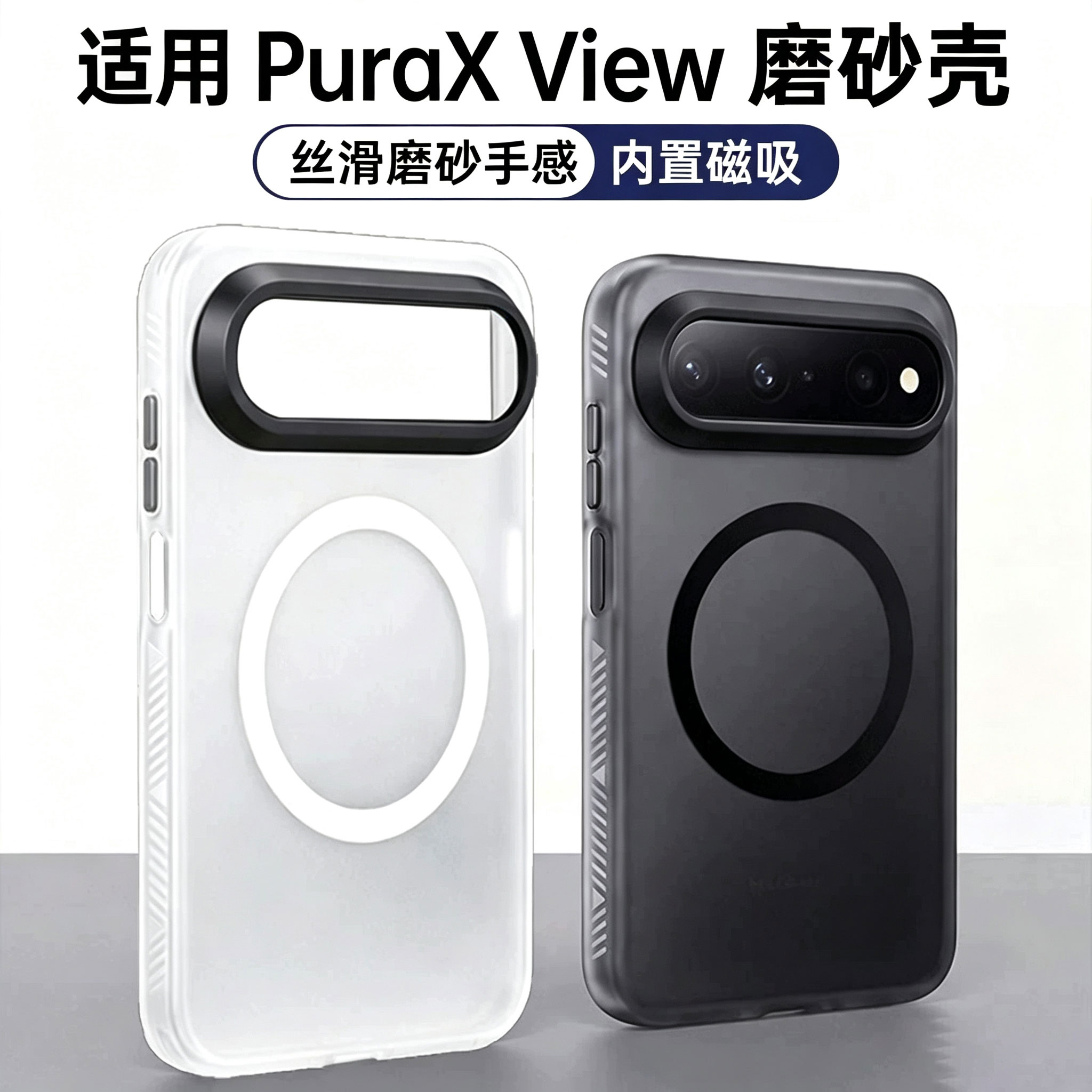 适用华为 Pura X View手机壳新款huawei阔直板磁吸保护套气囊防摔肤感磨砂puraxview高级感大孔简约外壳男女
