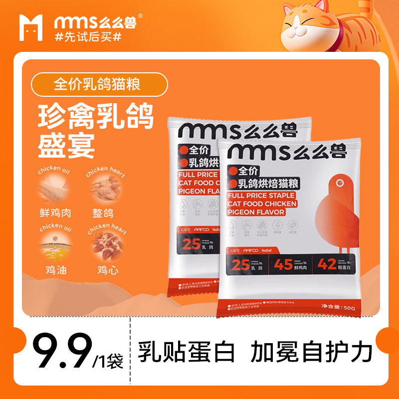 么么兽乳鸽猫粮全价鲜肉主粮营养
