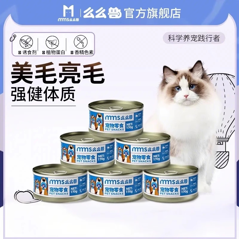 么么兽鸡肉三文鱼罐头猫狗零食罐