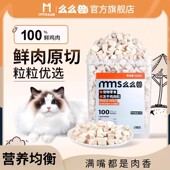 么么兽鸡肉冻干猫零食成猫幼猫粮鸡胸肉粒猫零食官方正品