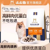么么兽狗粮冻干幼犬通用挑食狗狗粮大包装 金毛全价全阶段官方正品