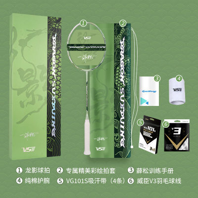 VS威臣龙影羽毛球拍新色礼盒装超轻全碳素6mm中管高端专业进攻拍