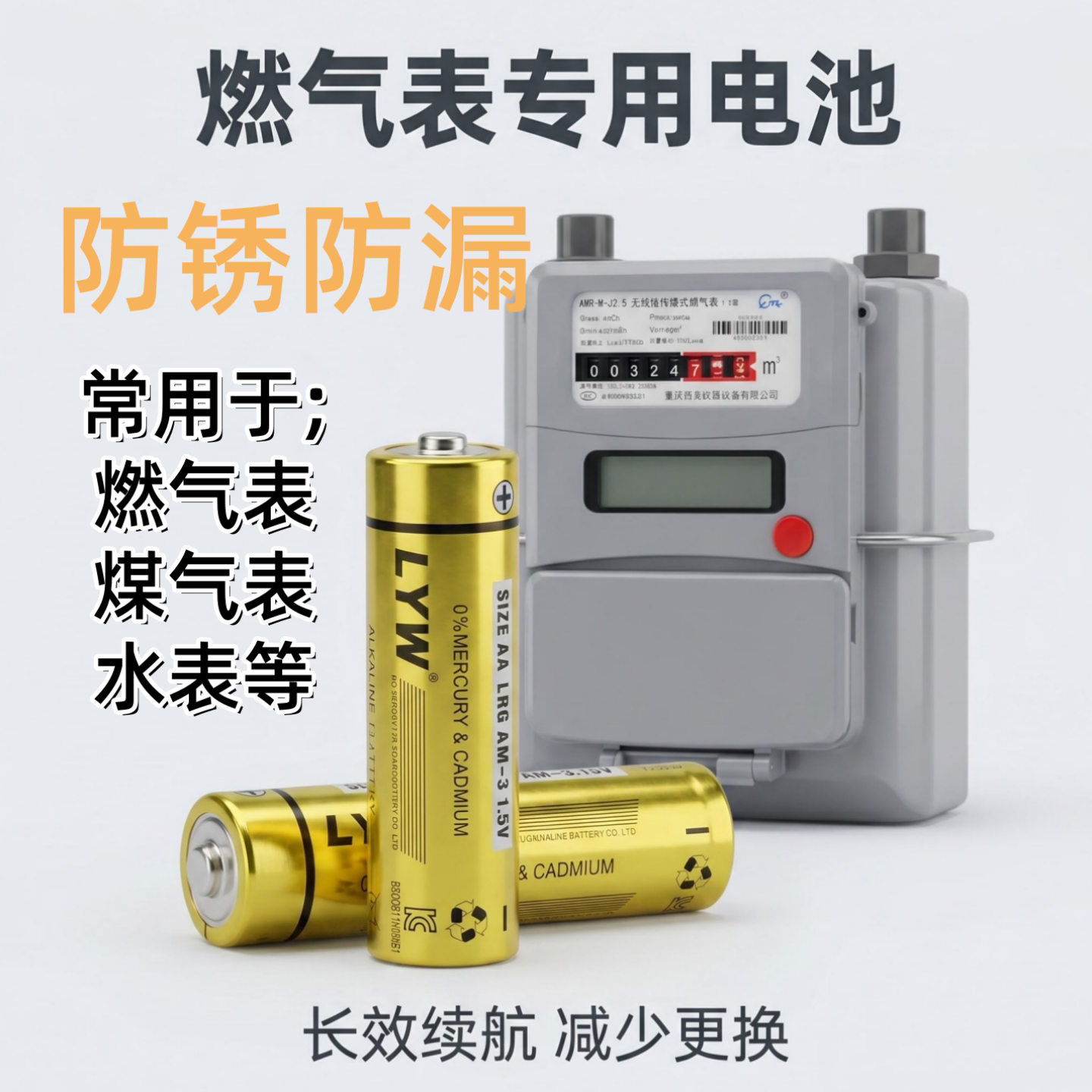 碱性燃气表5号LR6AA高能电池1.5v