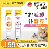 [Импортировано в Германии] Junbaohua Mao Cream Cat Special Ratting Balls, чтобы построить волосы в котят в дополнение к питательным витаминам