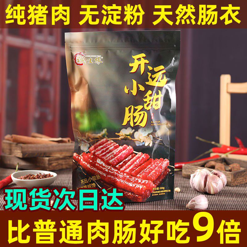 【日期新鲜】诚生缘云南开远小甜肠500g云南特产广式腊肠烧烤香肠
