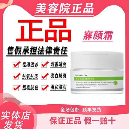 余几官方旗舰店 ◆寐颜霜30g 拯救熬夜肌淡化暗沉◆实体店正品