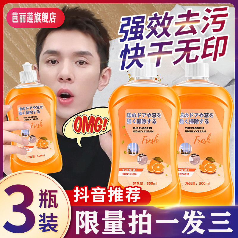 去污地板清洁剂瓷砖木地板清洗剂拖地家用清洁液杀菌强力去污神器