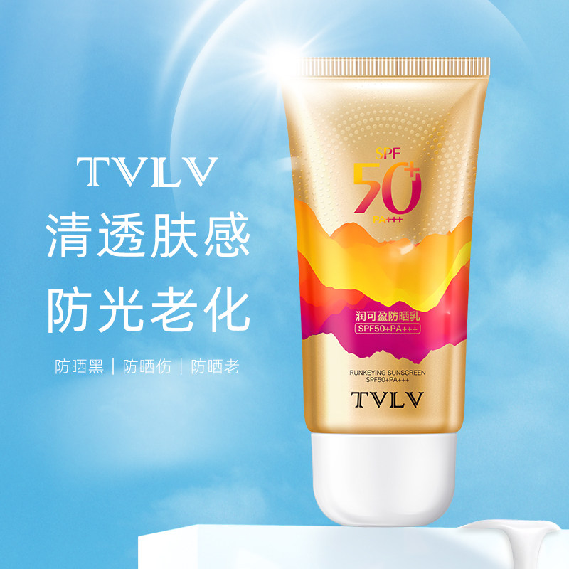 【屈臣氏】美白隔离防晒霜遮瑕50+防紫外线面部滋润养肤正品全身