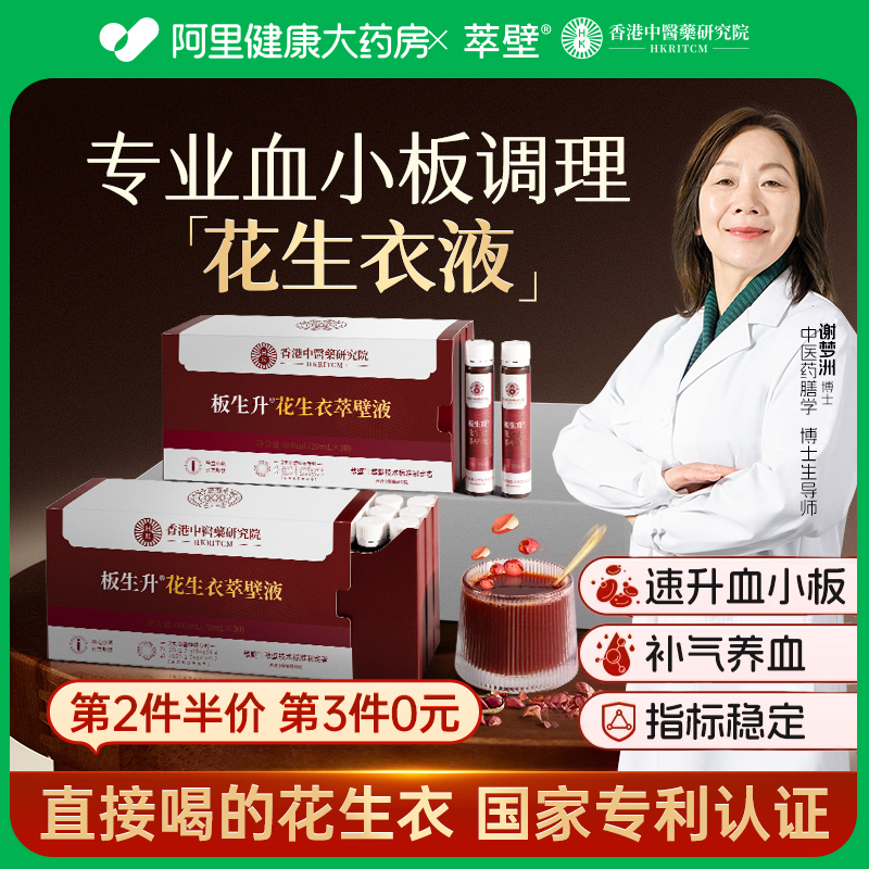 花生衣花生皮红衣血小板花生衣粉片破壁萃壁液升血小板低吃什么药