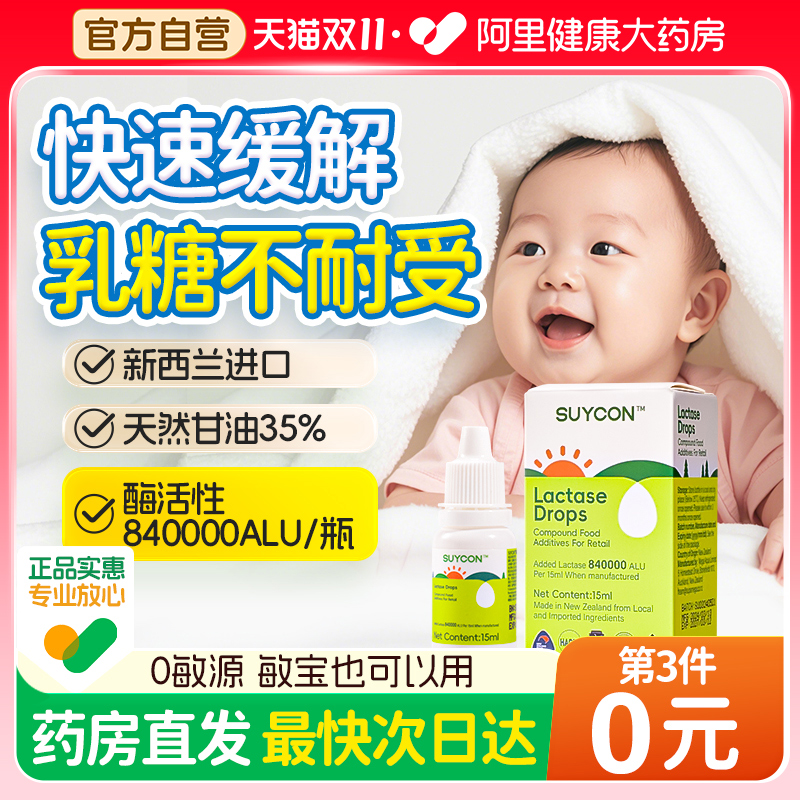 新西兰乳糖酶婴儿滴剂婴幼儿乳糖不耐受宝宝拉肚子腹泻酸性消化酶