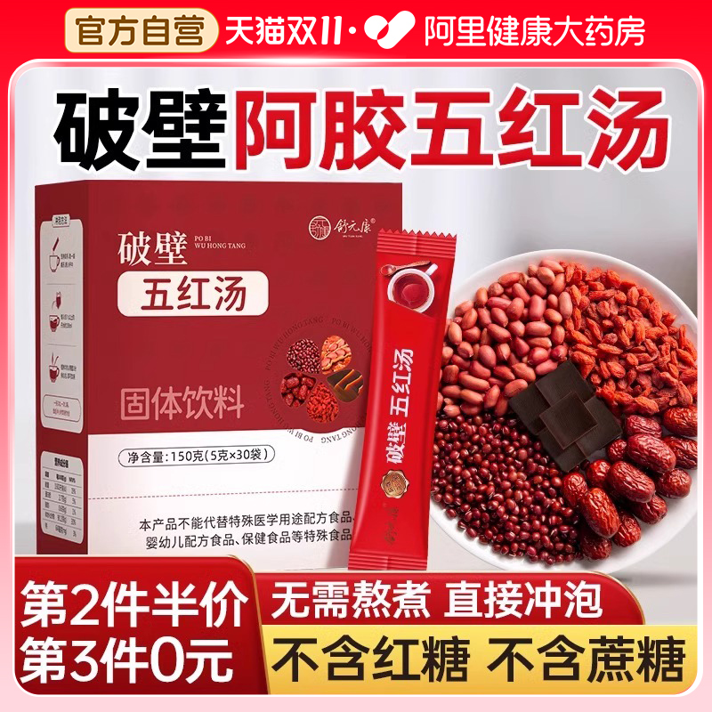 五红汤阿胶花生衣补氣养血小板